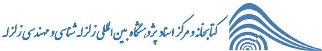 آرم کتابخانه پژوهشگاه