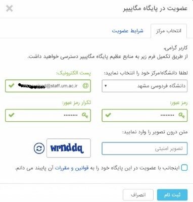 ثبت ­نام بر مبنای ایمیل