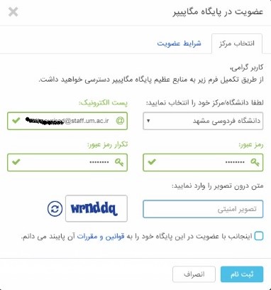 ثبت نام در مگاپیپر