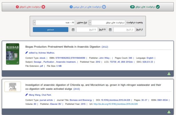 مشاهده وضعیت درخواست­ها